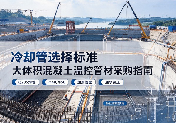 永寿冷却管选择标准
